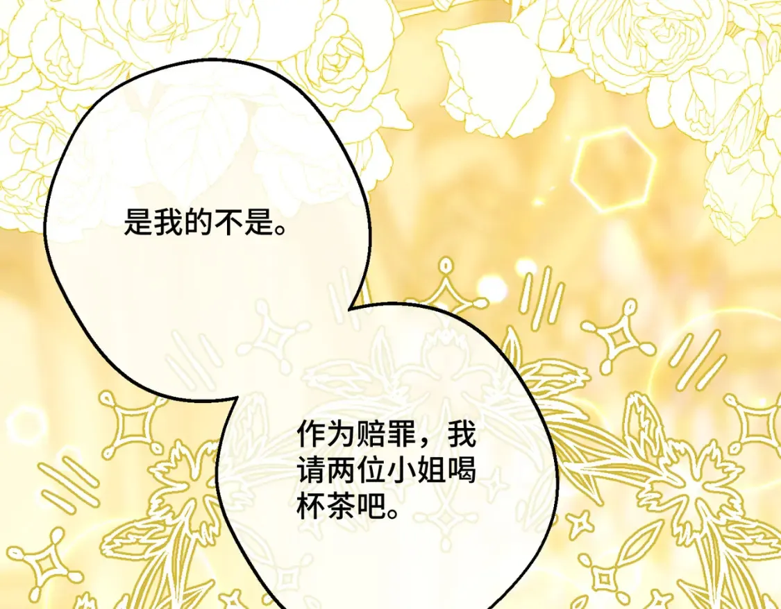 第30话 玻璃倒影 第68页