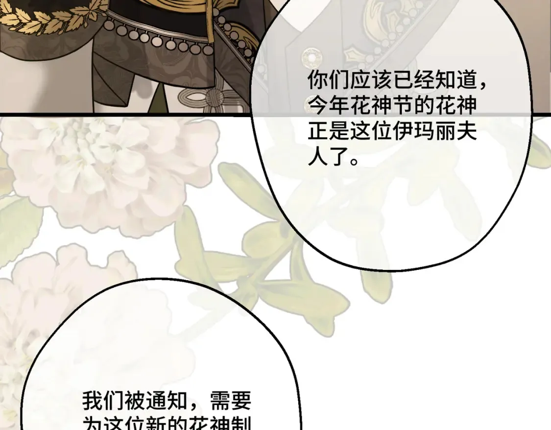 第30话 玻璃倒影 第116页