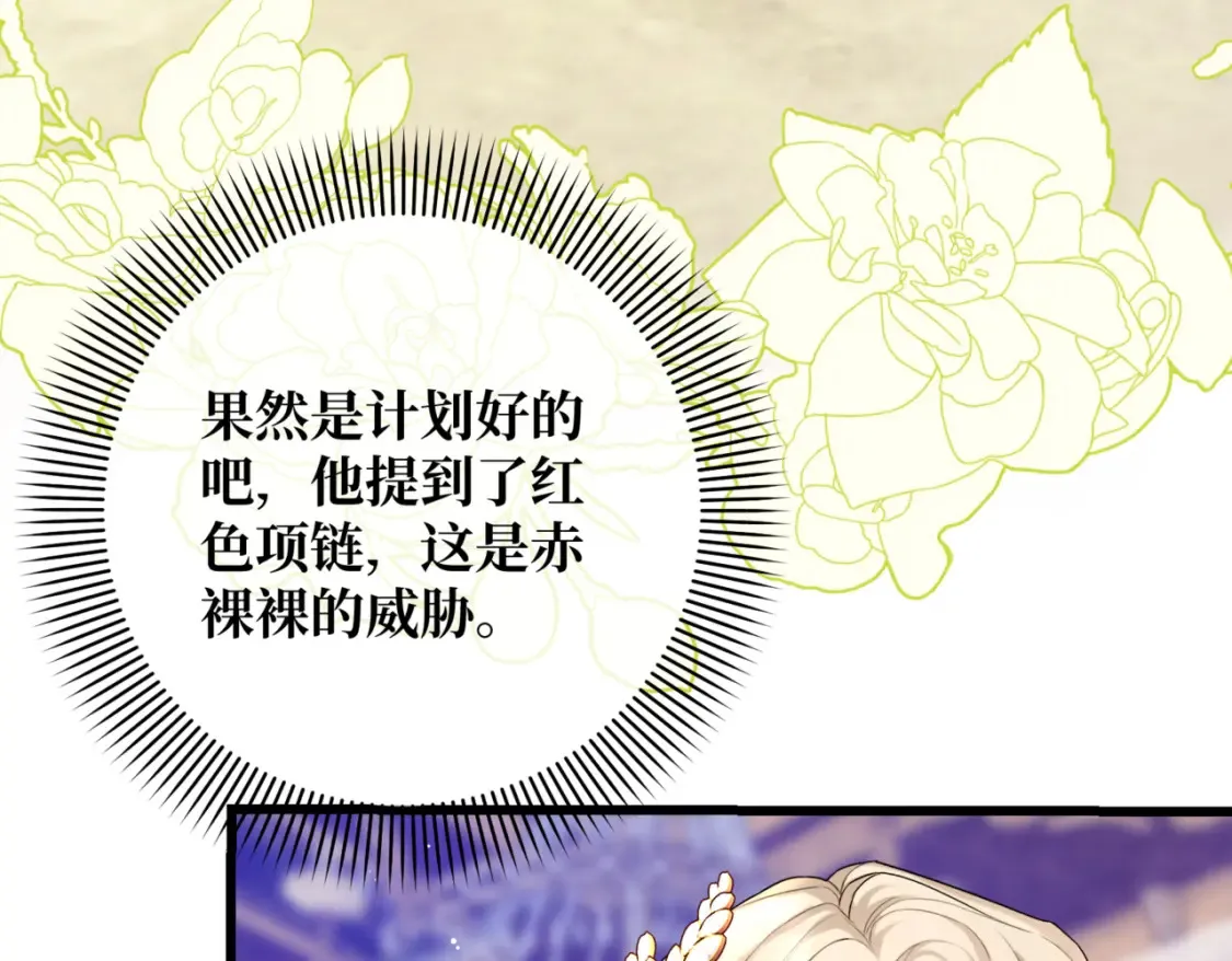 第12话 当玫瑰花纷飞落下 第7页