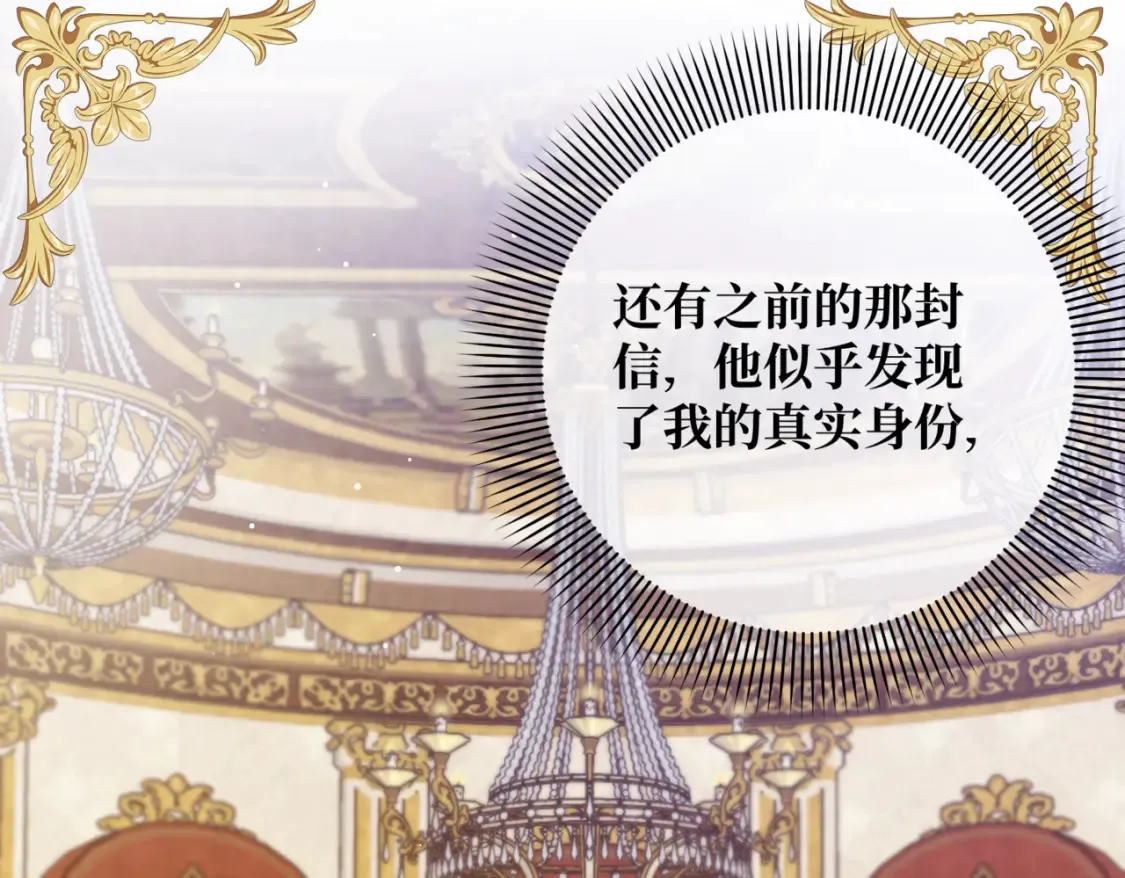 第12话 当玫瑰花纷飞落下 第9页