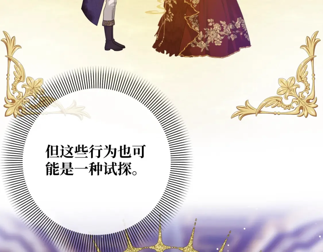 第12话 当玫瑰花纷飞落下 第11页