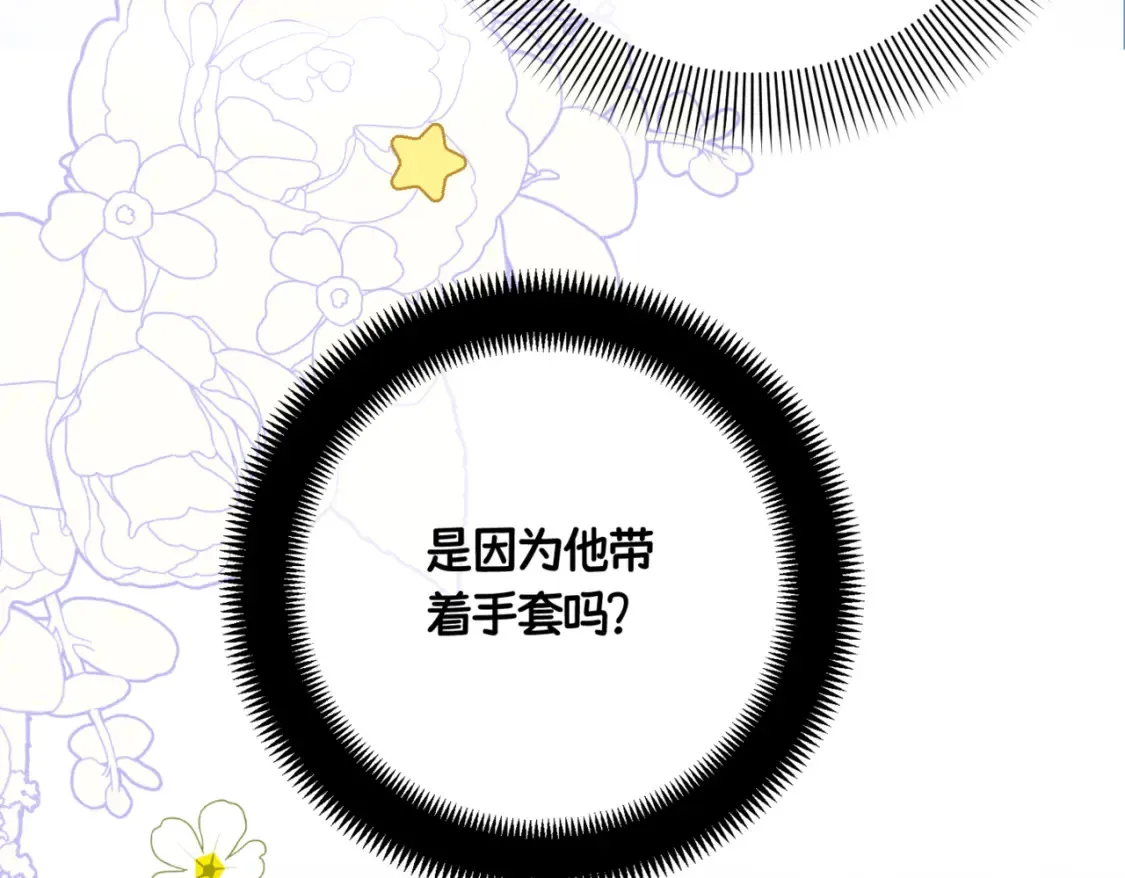 第12话 当玫瑰花纷飞落下 第38页