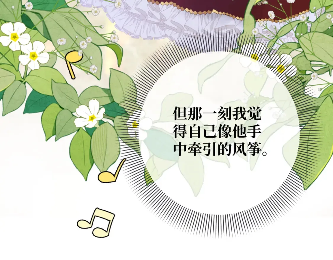 第12话 当玫瑰花纷飞落下 第44页