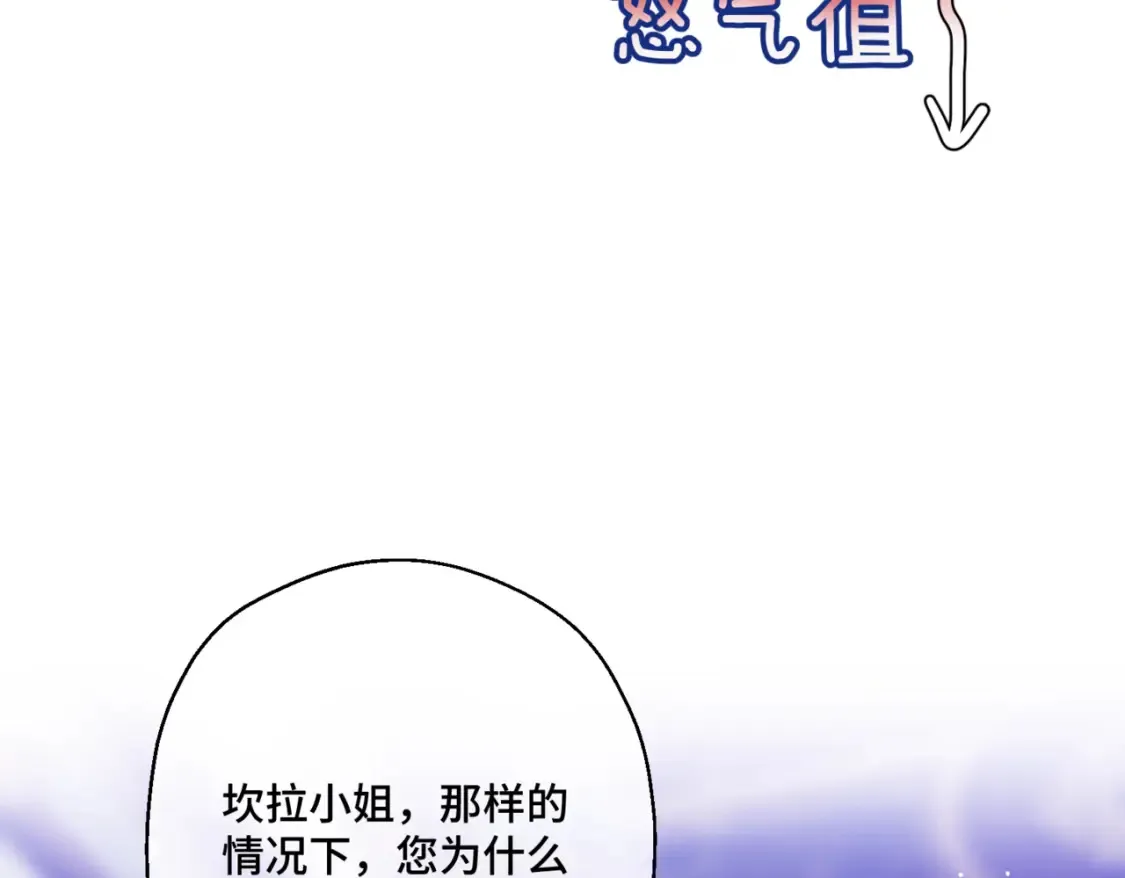 第12话 当玫瑰花纷飞落下 第70页