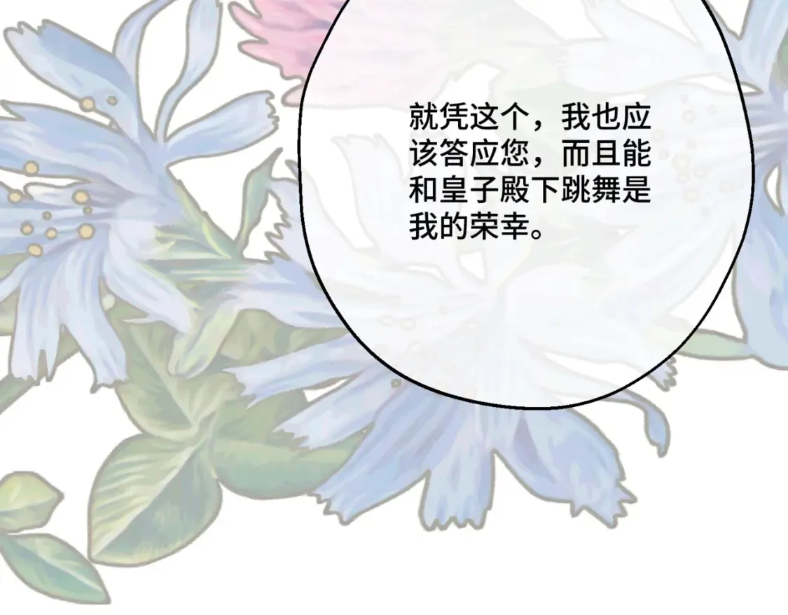 第12话 当玫瑰花纷飞落下 第84页