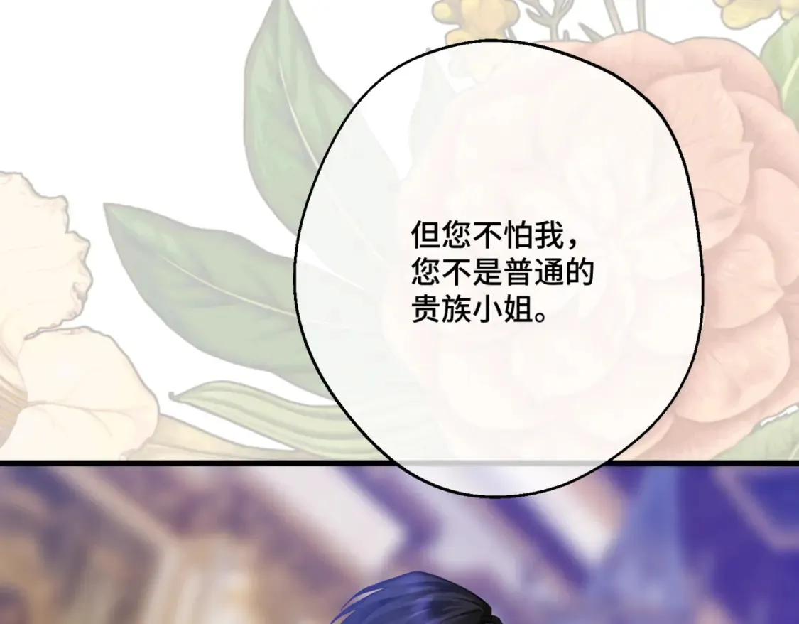 第12话 当玫瑰花纷飞落下 第91页