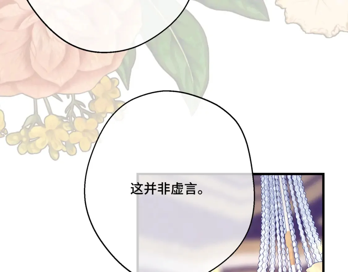 第12话 当玫瑰花纷飞落下 第94页