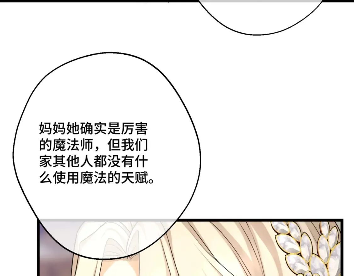 第12话 当玫瑰花纷飞落下 第99页