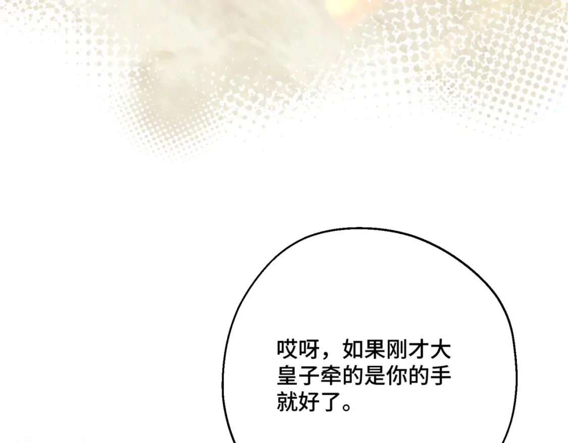 第12话 当玫瑰花纷飞落下 第118页