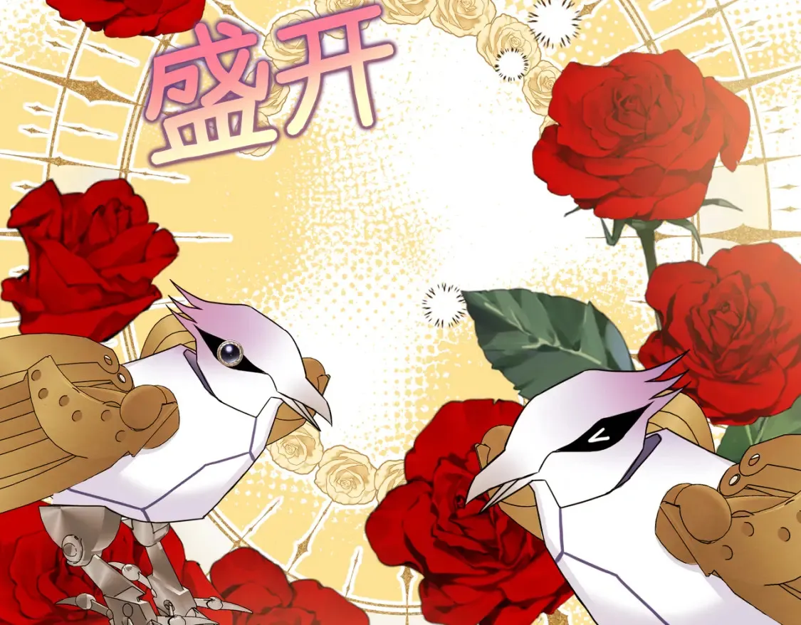 第12话 当玫瑰花纷飞落下 第173页