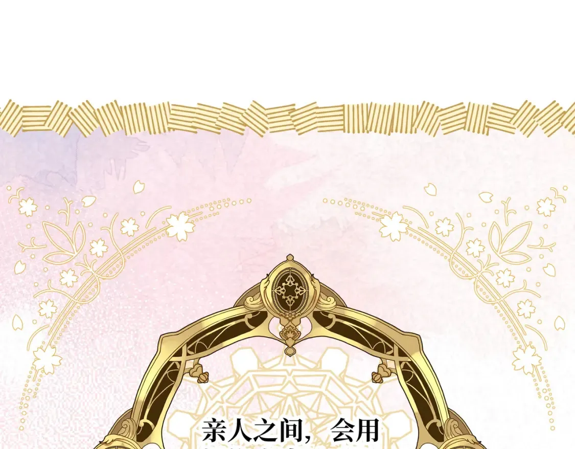 第15话 最亲近的远方来客 第3页