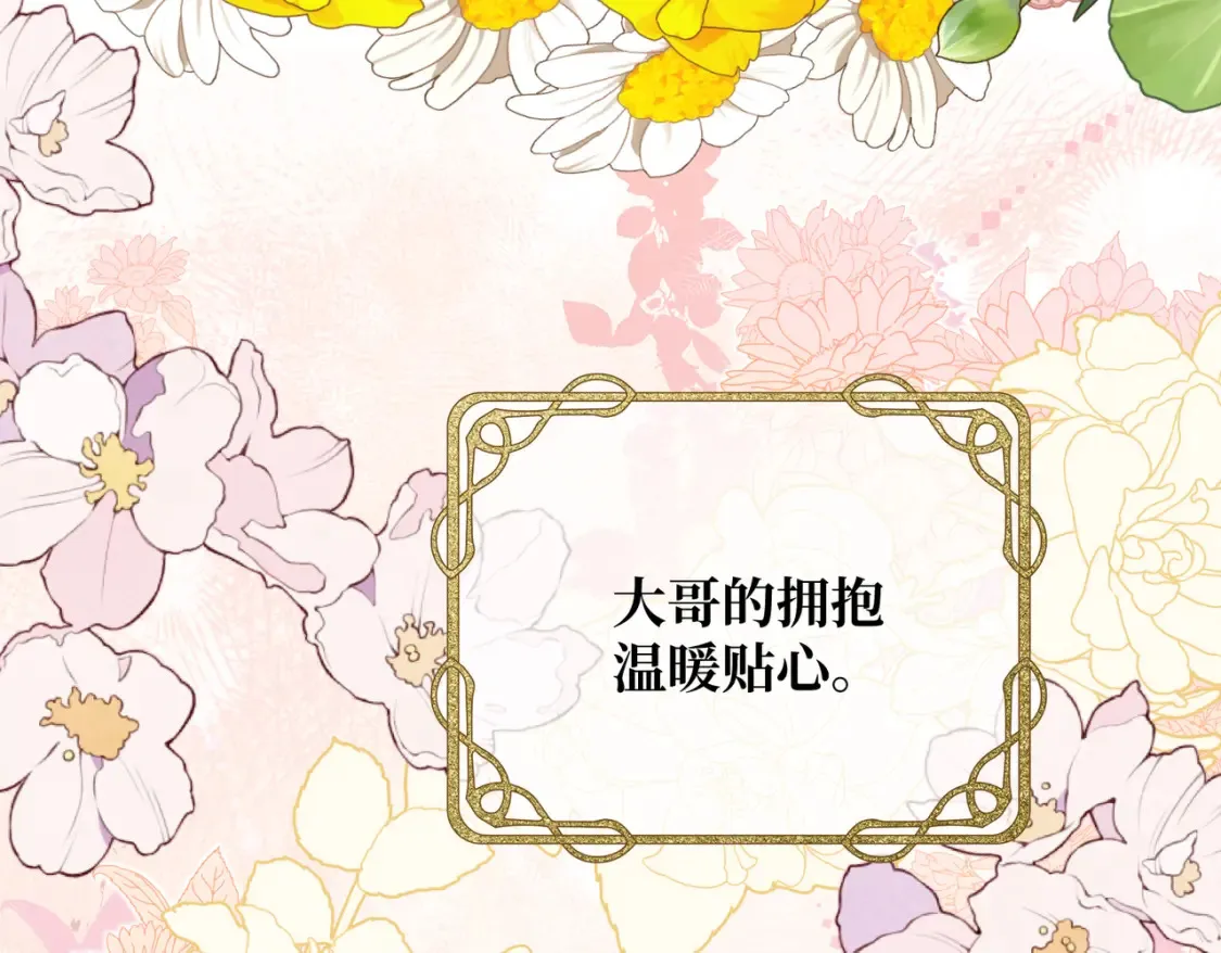 第15话 最亲近的远方来客 第8页