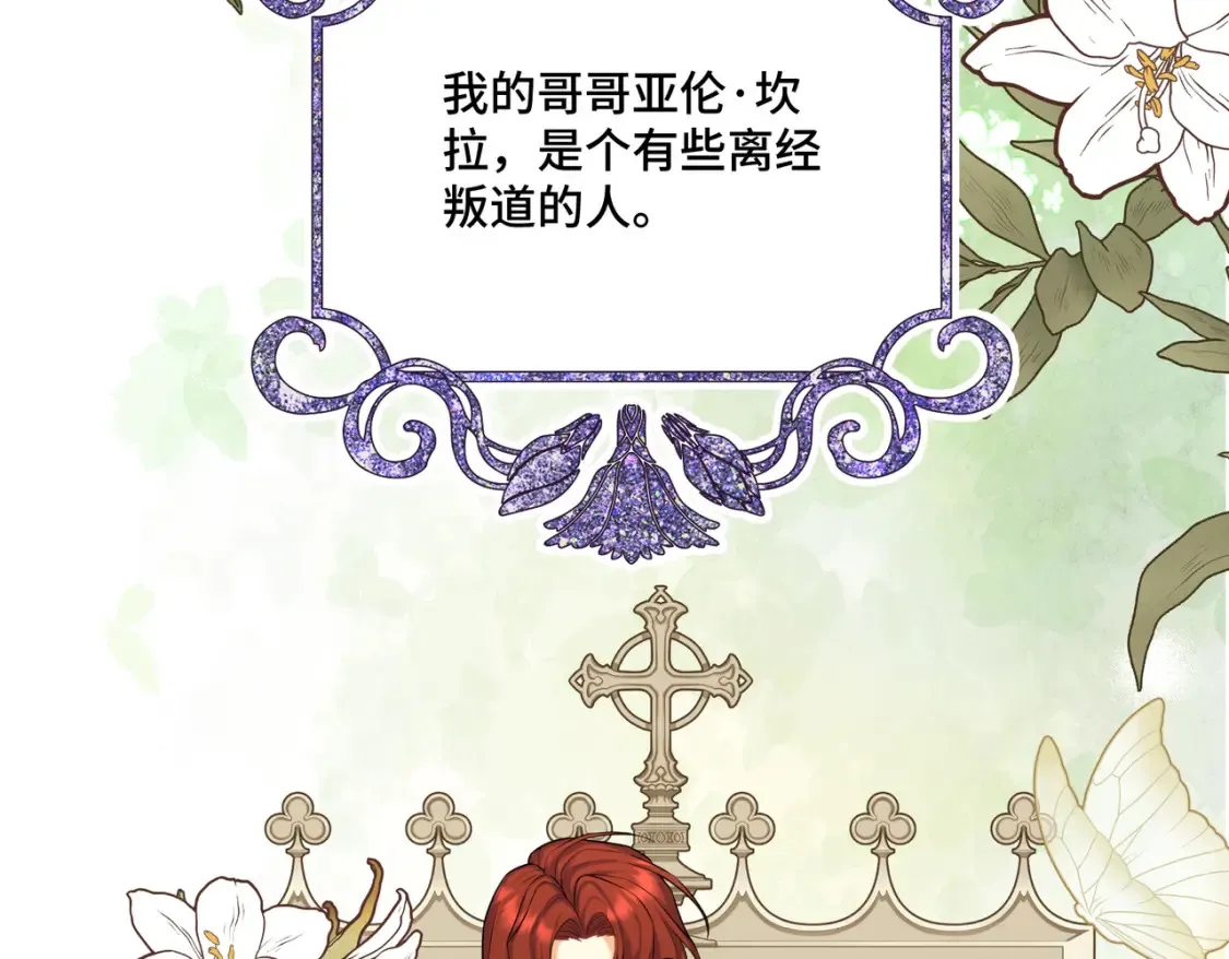 第15话 最亲近的远方来客 第21页