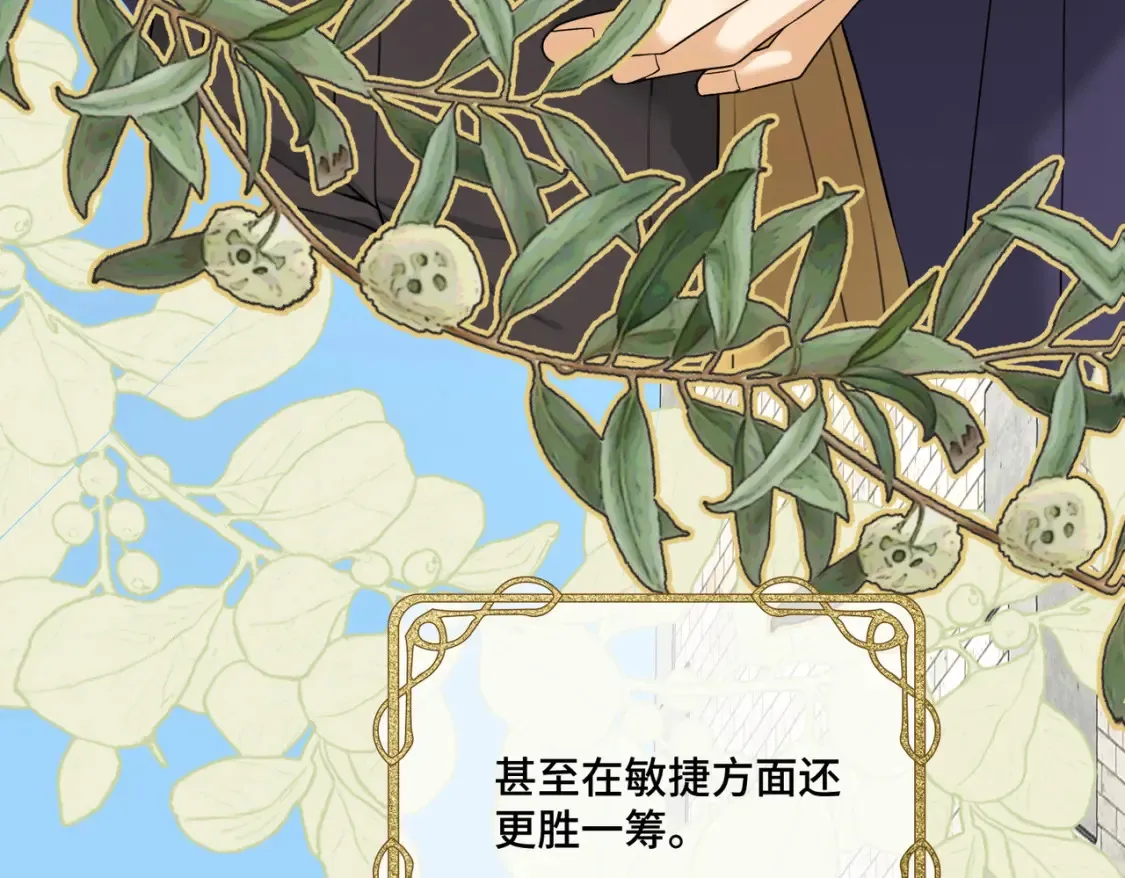 第15话 最亲近的远方来客 第31页