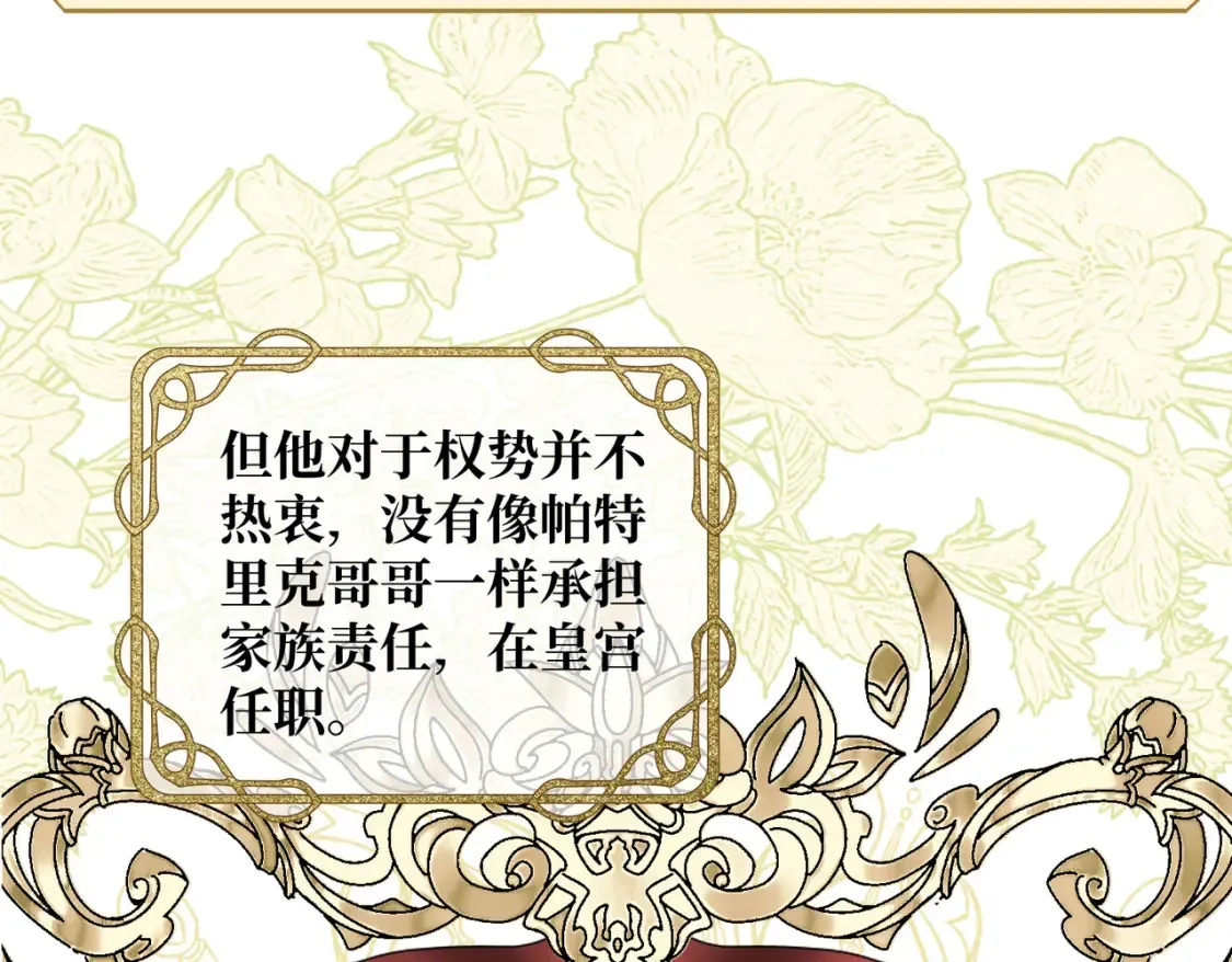 第15话 最亲近的远方来客 第36页