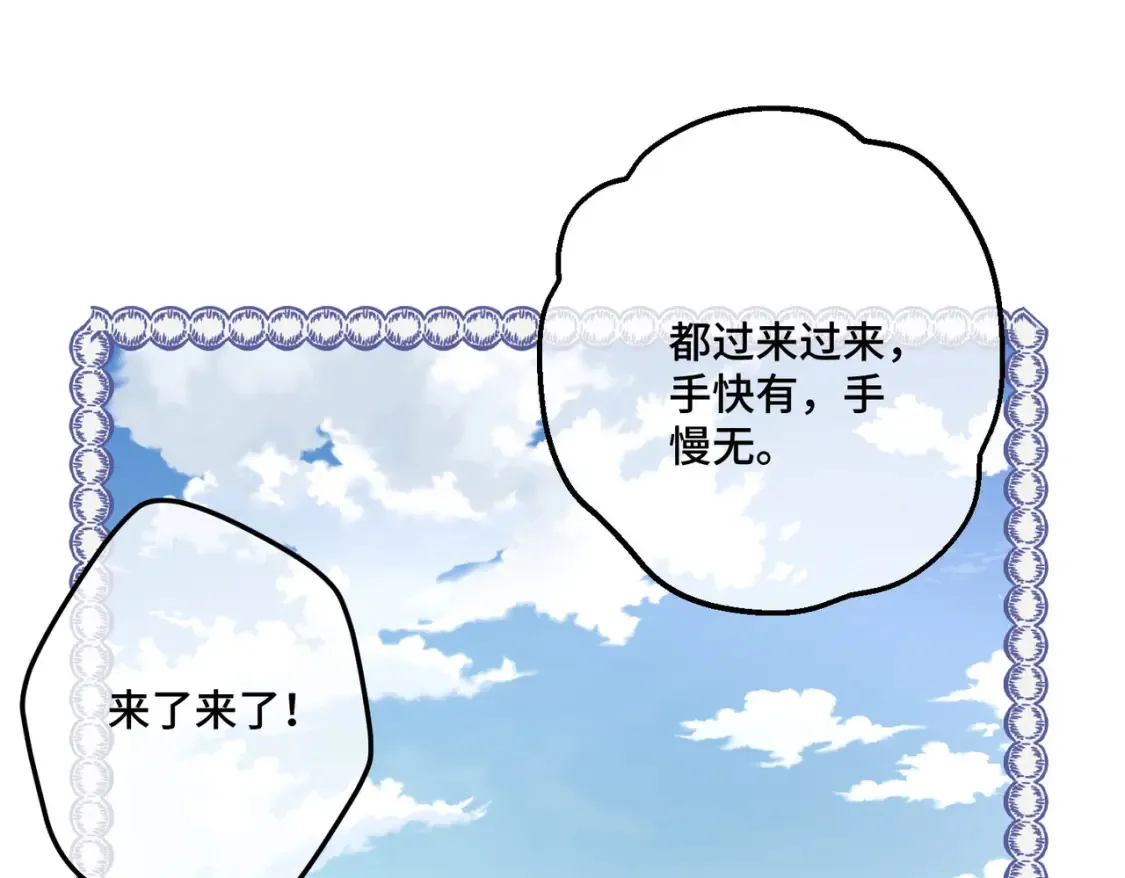 第15话 最亲近的远方来客 第53页