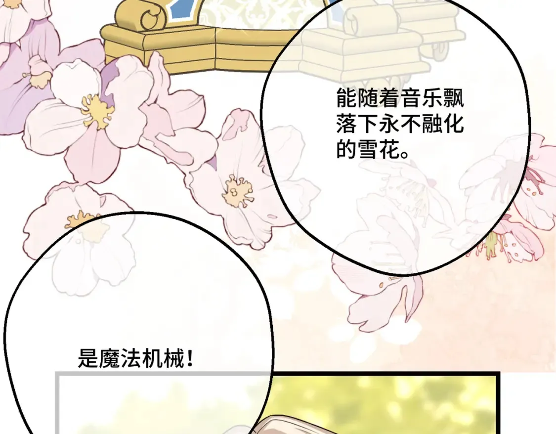 第15话 最亲近的远方来客 第76页