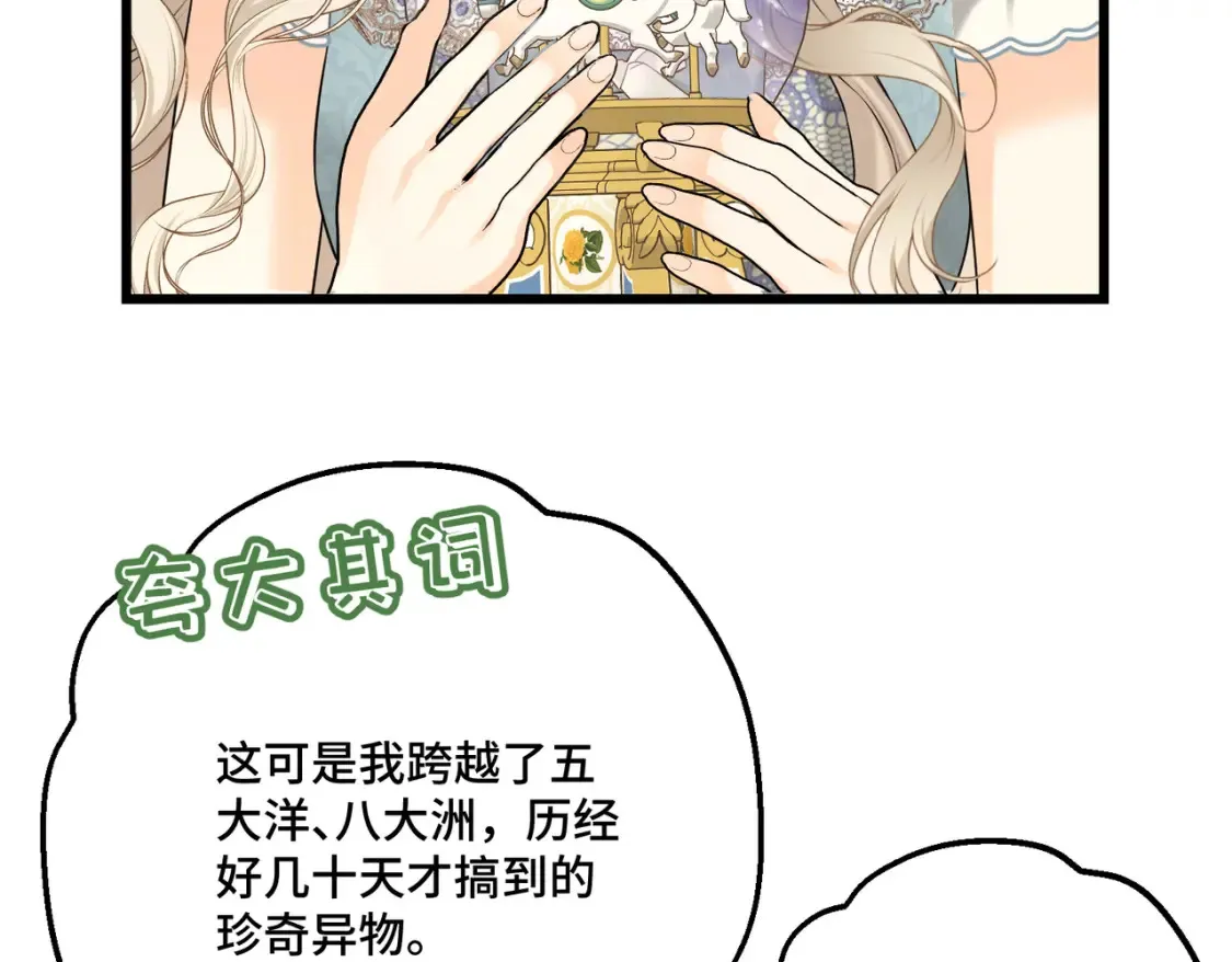第15话 最亲近的远方来客 第78页