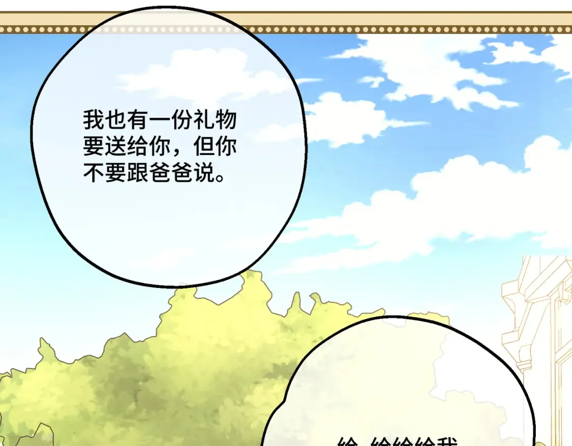 第15话 最亲近的远方来客 第97页