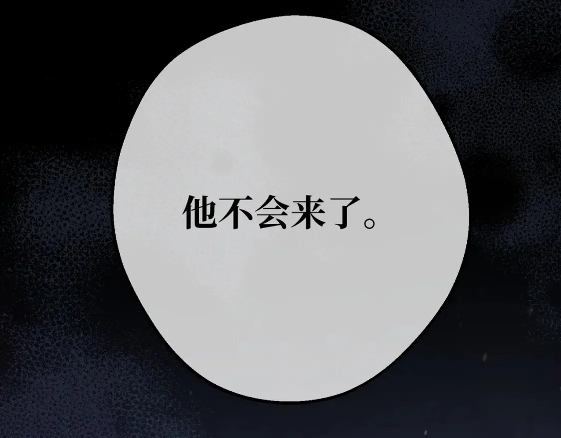 第29话 假花堆叠的乐夜 第21页