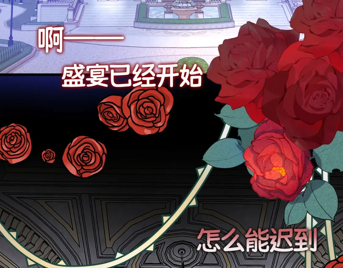第29话 假花堆叠的乐夜 第87页