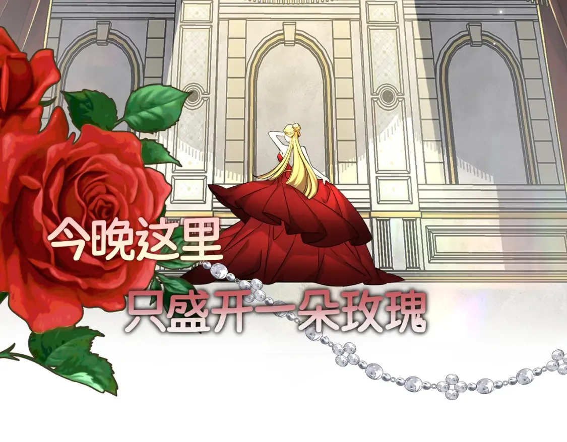 第29话 假花堆叠的乐夜 第89页