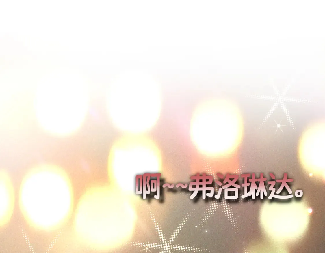 第29话 假花堆叠的乐夜 第91页