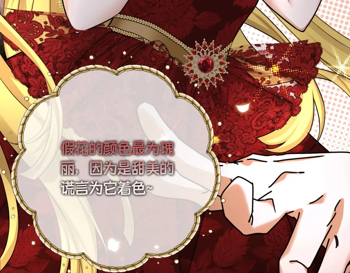 第29话 假花堆叠的乐夜 第97页