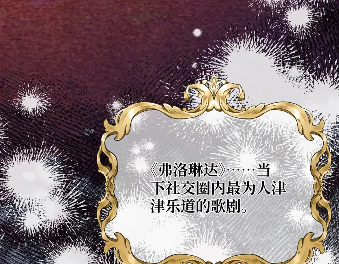 第29话 假花堆叠的乐夜 第105页