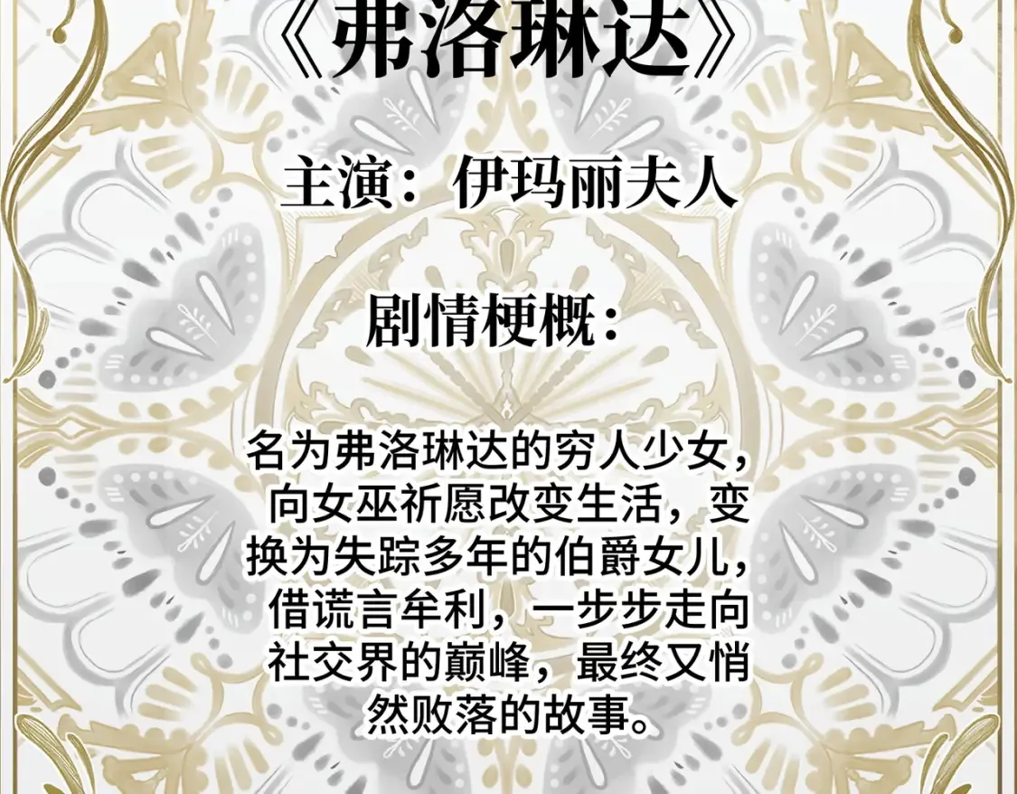 第29话 假花堆叠的乐夜 第112页