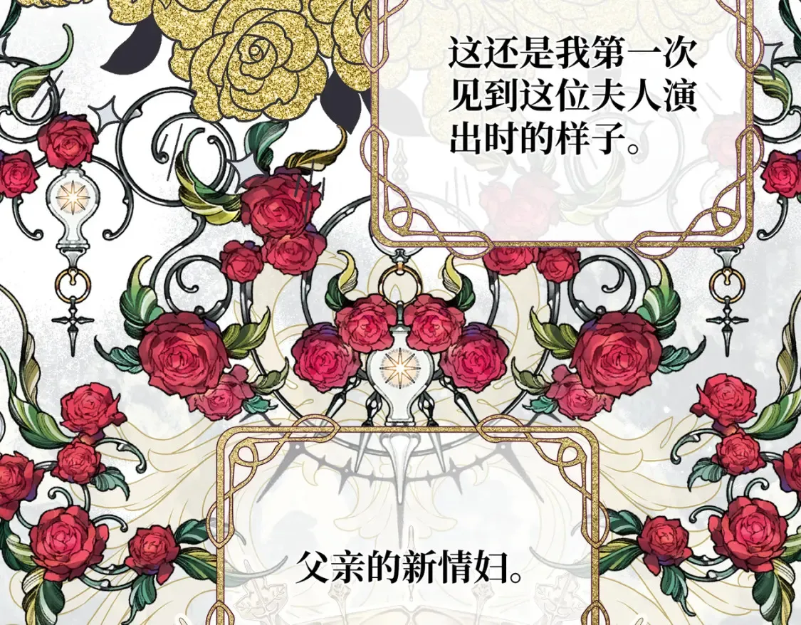 第29话 假花堆叠的乐夜 第114页
