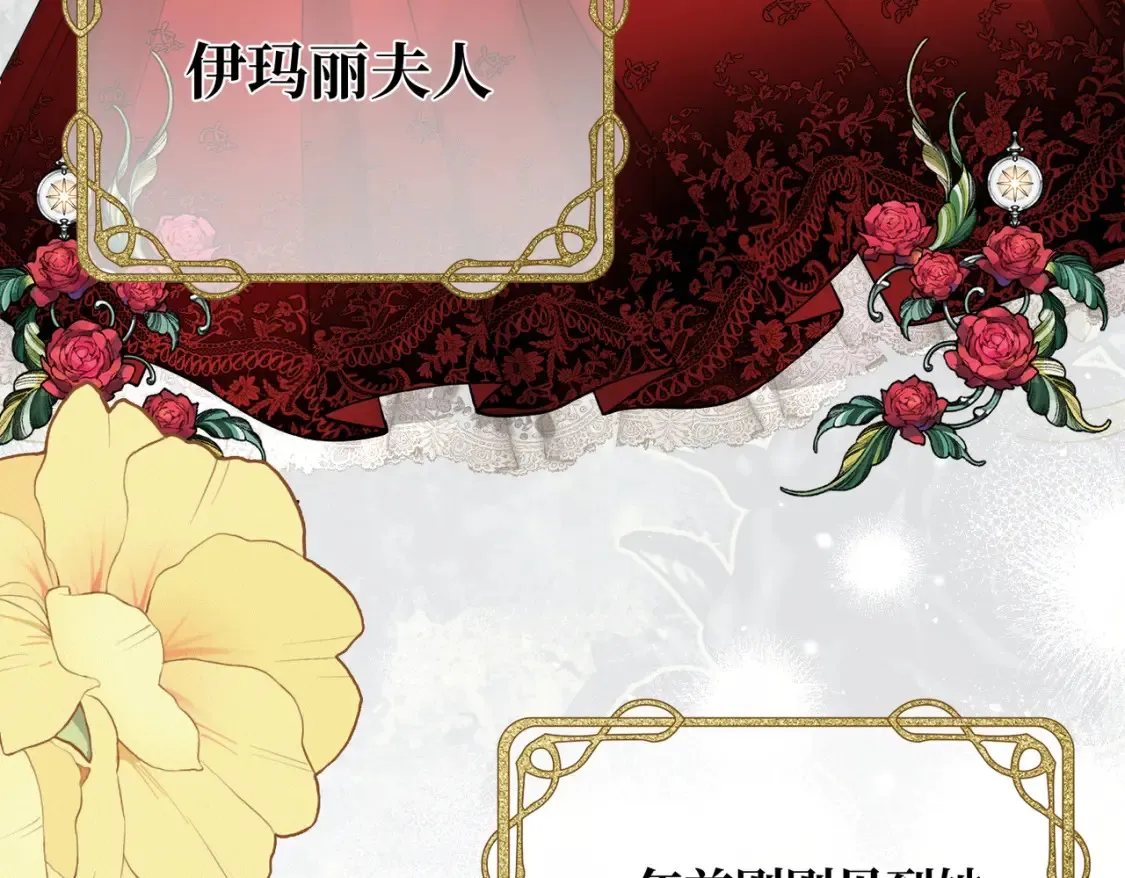 第29话 假花堆叠的乐夜 第117页