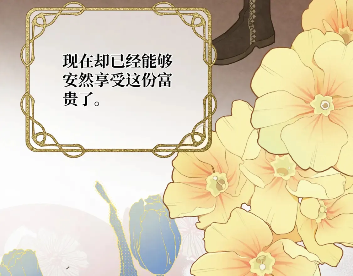 第29话 假花堆叠的乐夜 第121页