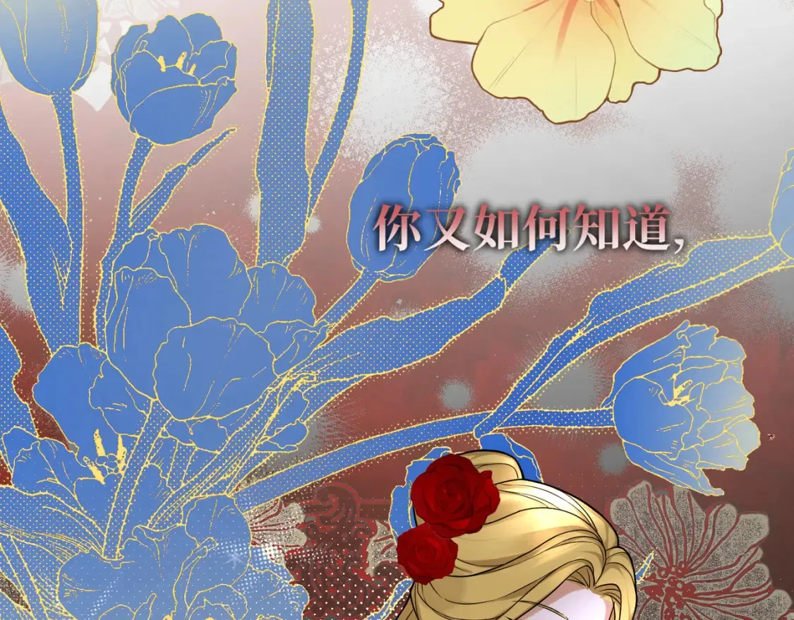 第29话 假花堆叠的乐夜 第122页