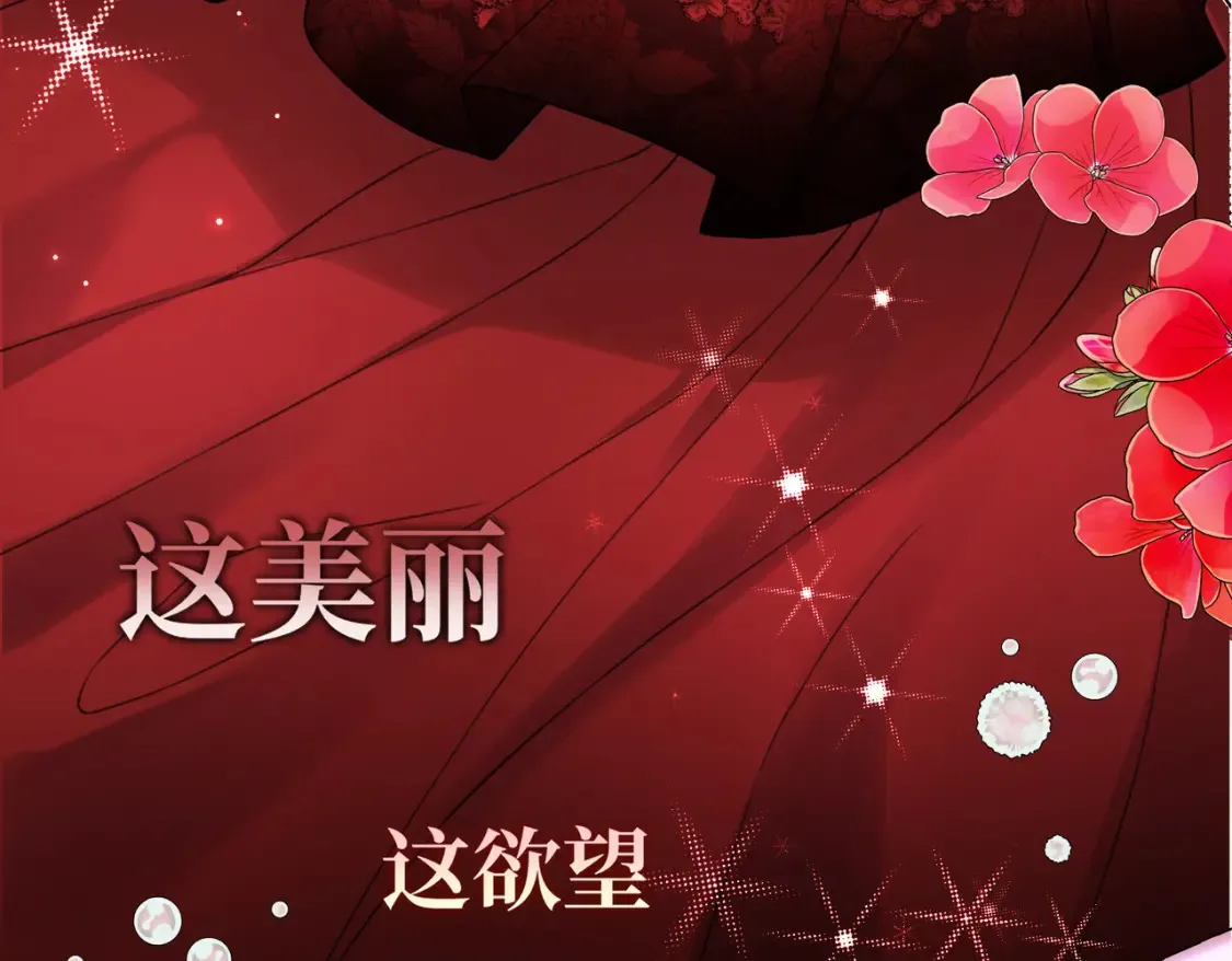 第29话 假花堆叠的乐夜 第124页