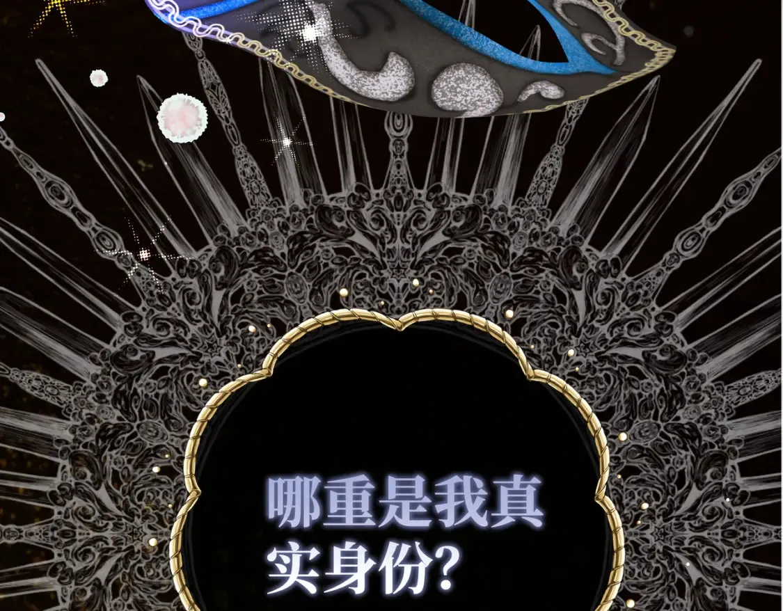 第29话 假花堆叠的乐夜 第126页