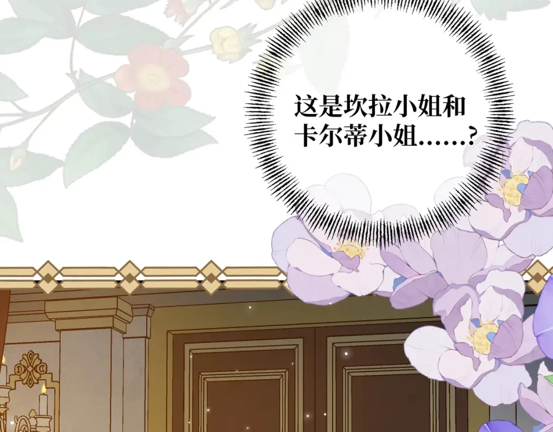 第29话 假花堆叠的乐夜 第145页