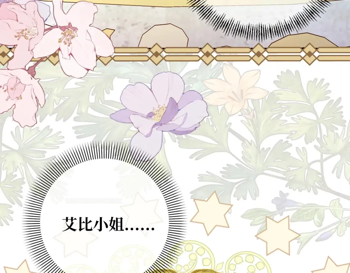 第29话 假花堆叠的乐夜 第147页