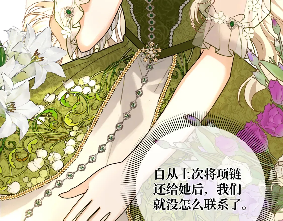 第29话 假花堆叠的乐夜 第150页