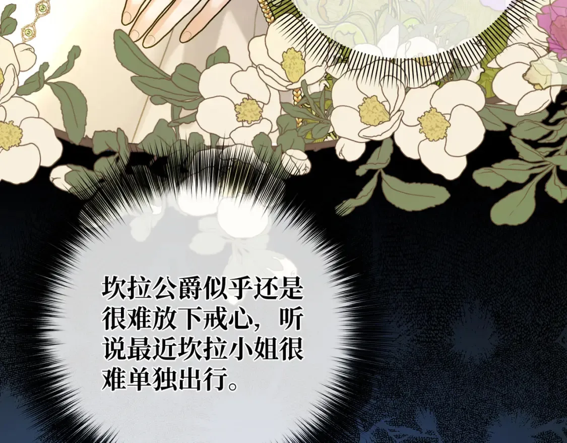 第29话 假花堆叠的乐夜 第151页