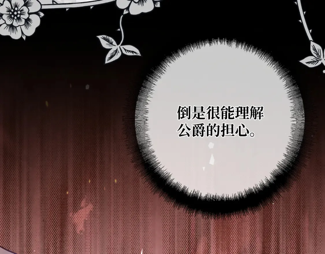 第29话 假花堆叠的乐夜 第160页