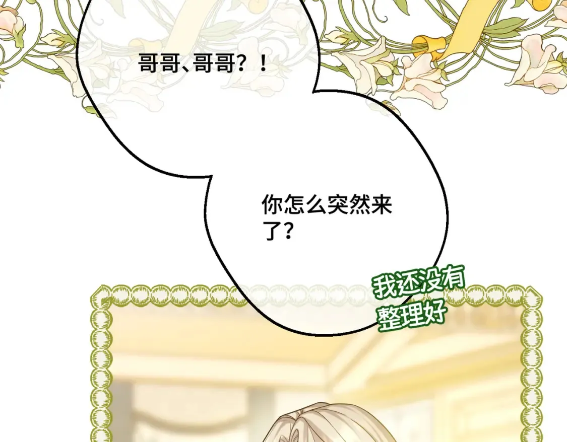 第32话 玫瑰头颅 第32页