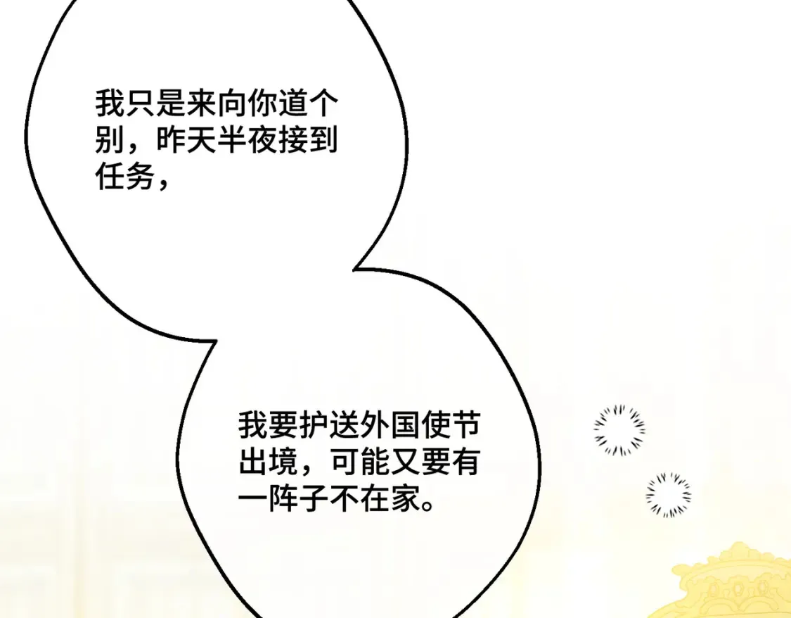 第32话 玫瑰头颅 第35页