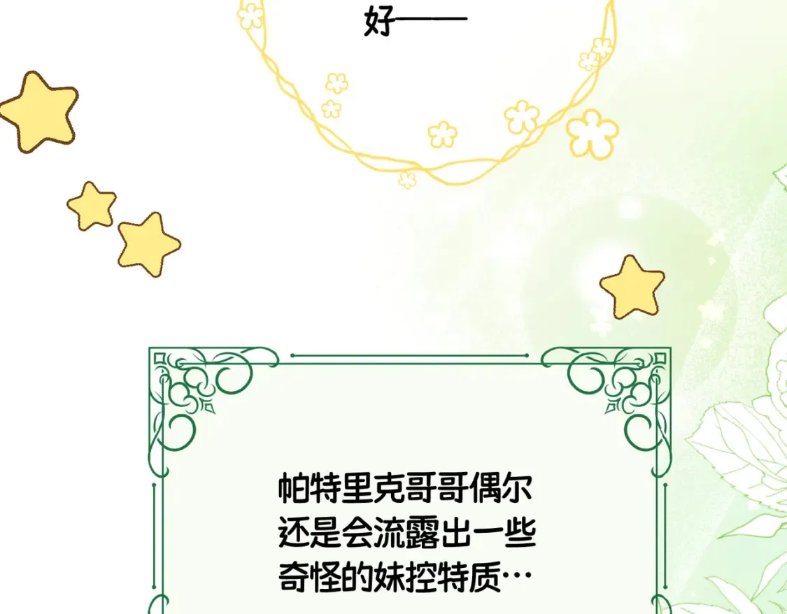 第32话 玫瑰头颅 第68页