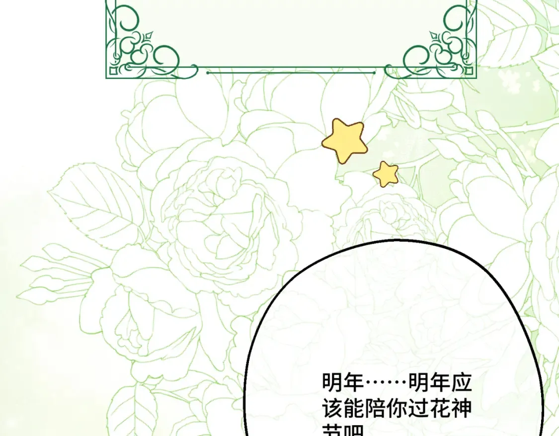 第32话 玫瑰头颅 第69页
