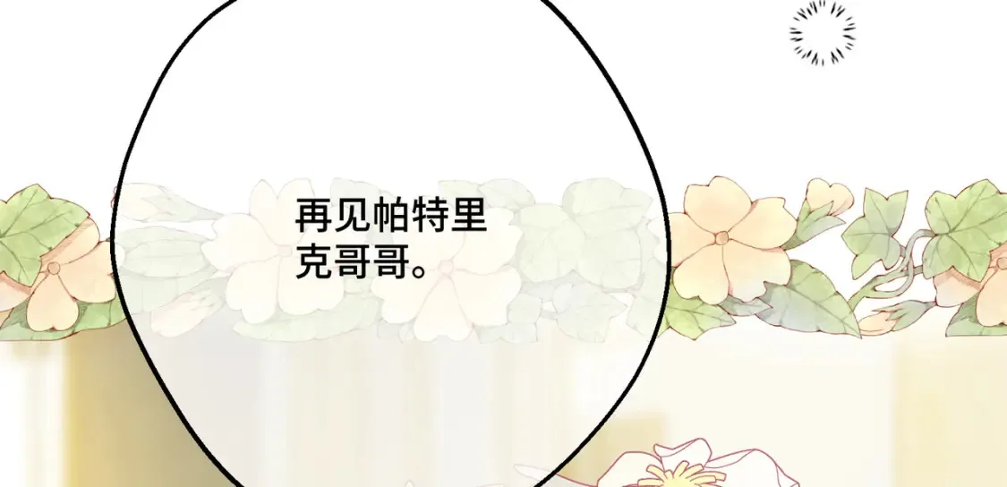 第32话 玫瑰头颅 第74页