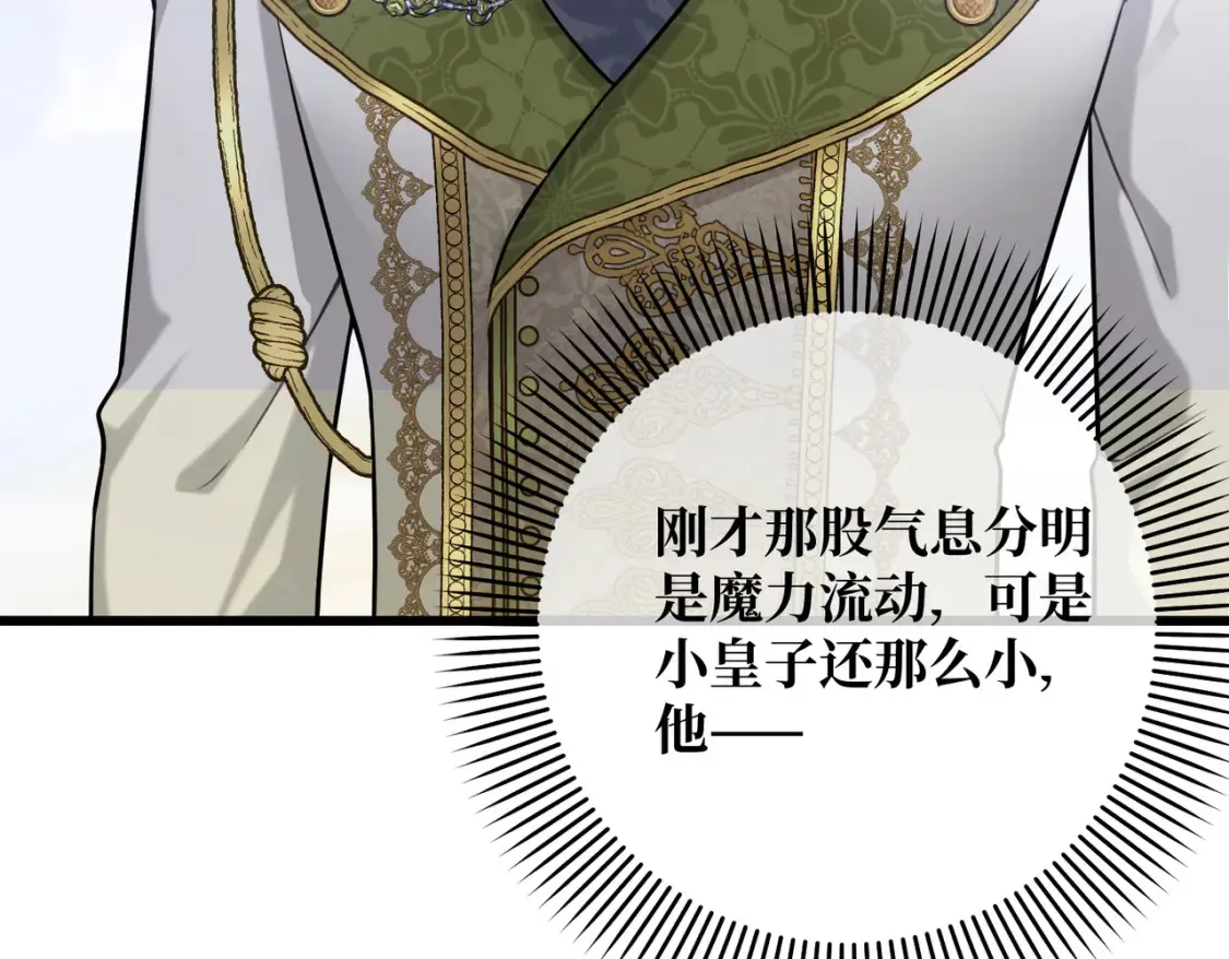 第32话 玫瑰头颅 第116页