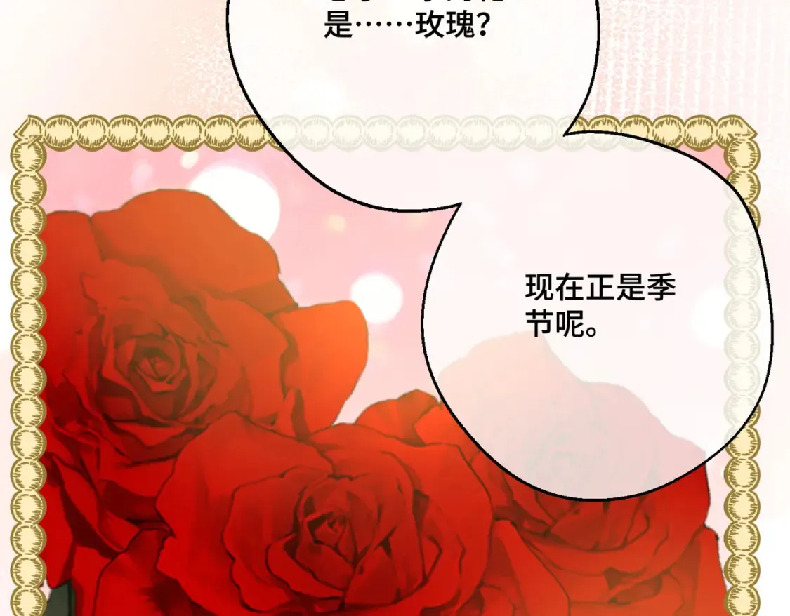 第32话 玫瑰头颅 第127页
