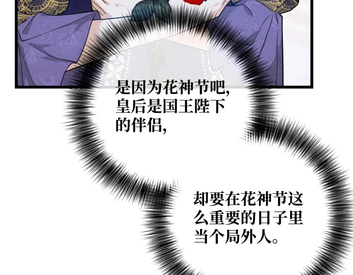 第32话 玫瑰头颅 第133页