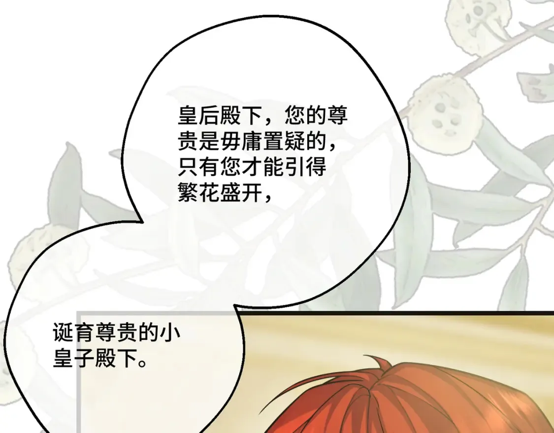 第32话 玫瑰头颅 第135页